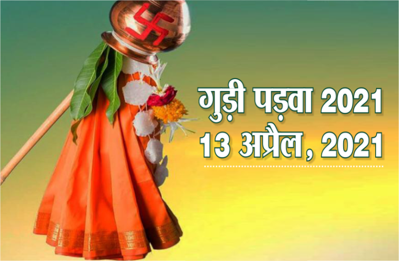 when is Gudi Padva in 2021