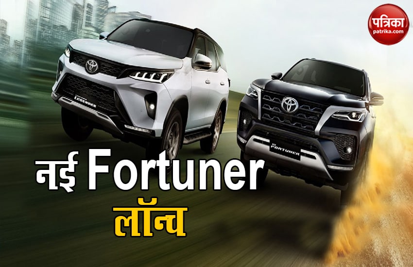 Toyota launches New Fortuner and Fortuner Legender in India, check price & details