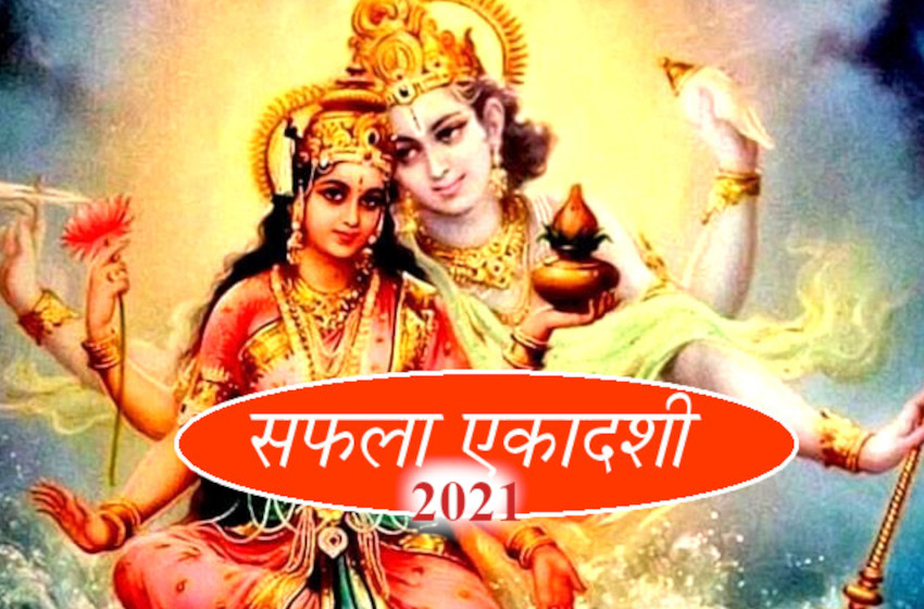 Safala Ekadashi 2021 Lord Vishnu Worship Ekadashi Vrat 2021