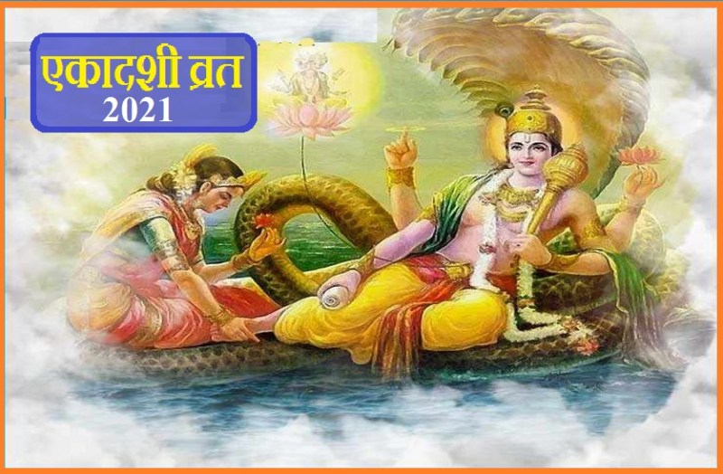 Ekadashi vrat 2021,List Of Ekadashi 2021
