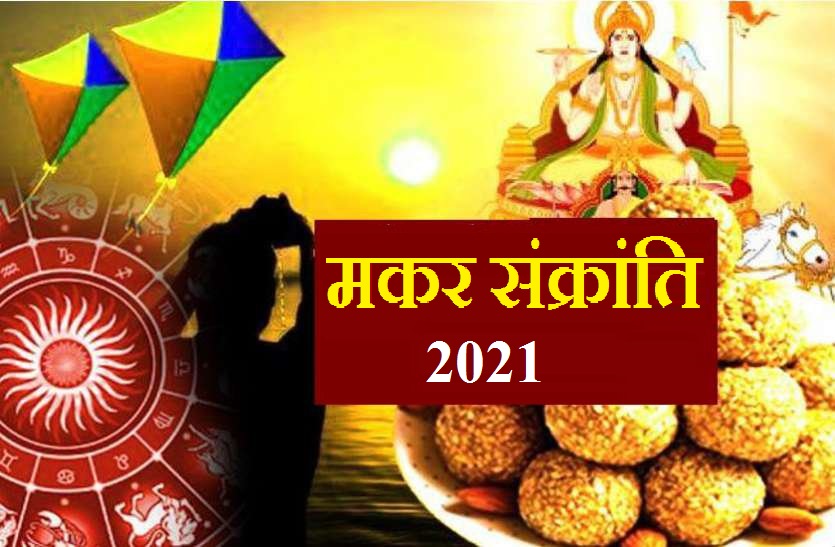 Makar Sankranti an special day know why
