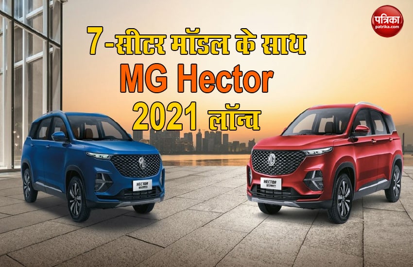 MG Hector 2021 and MG Hector Plus 7 seater launched in India, check details-price