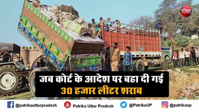 कोर्ट के आदेश पर हजारों लीटर शराब हो रही थी नष्ट, सैकड़ों की संख्या में इकट्ठे हुए तमाशबीन
