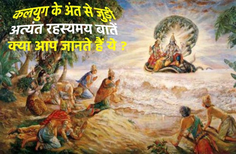 kalyug The end of earth 