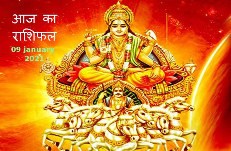 aaj ka rashifal in hindi daily horoscope astrology 10 january 2021