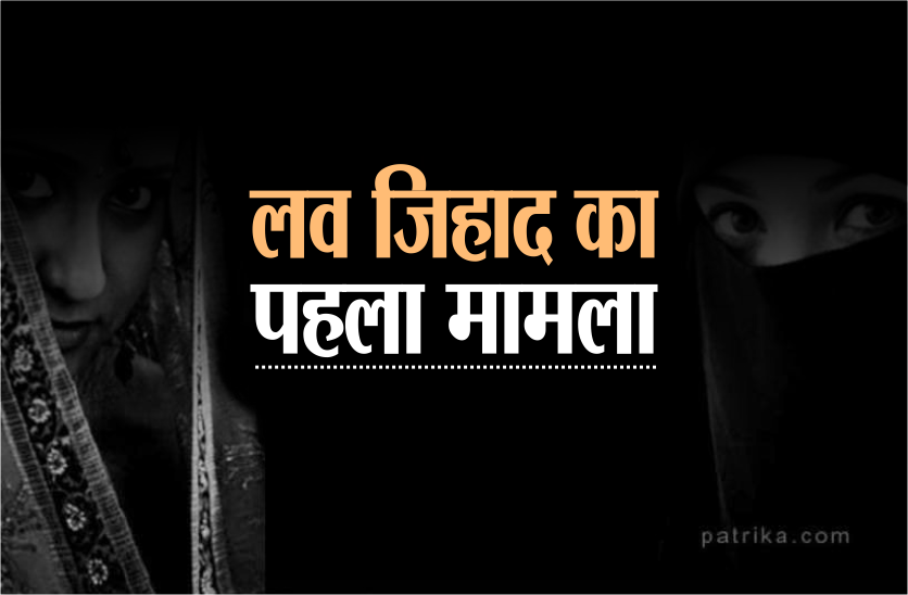 love_jihad.png