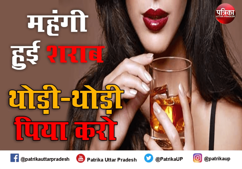 UP Top News : यूपी में अब अगर घर में रखनी है शराब तो लेना होगा लाइसेंस