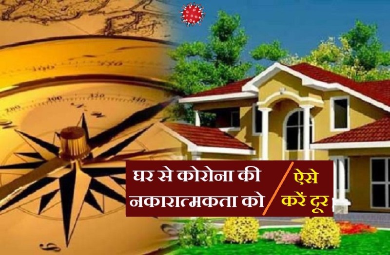 Vastu Tips to get relief from corona negativity