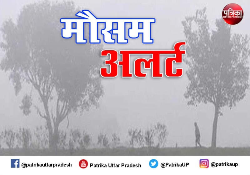 मौसम विभाग का यूपी में आने वाले एक सप्ताह तक शीतलहर और भारी ठंड का अलर्ट, सब हैरान