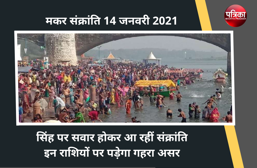 makar sankranti 2021,14 january