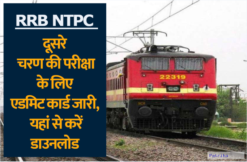 rrb_ntpc.png