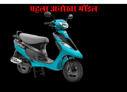 TVS Scooty Pep Plus limited edition launched in this state exclusively  