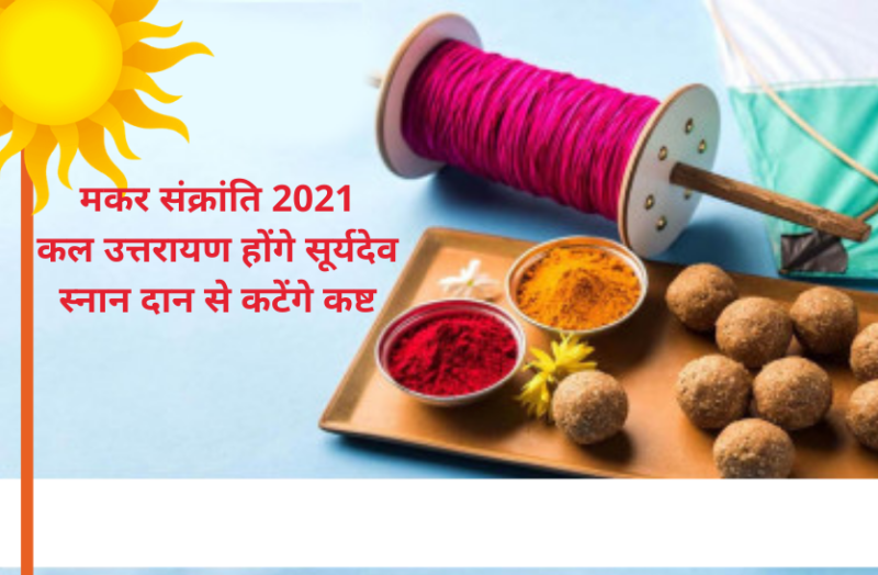 makar_sankranti.png