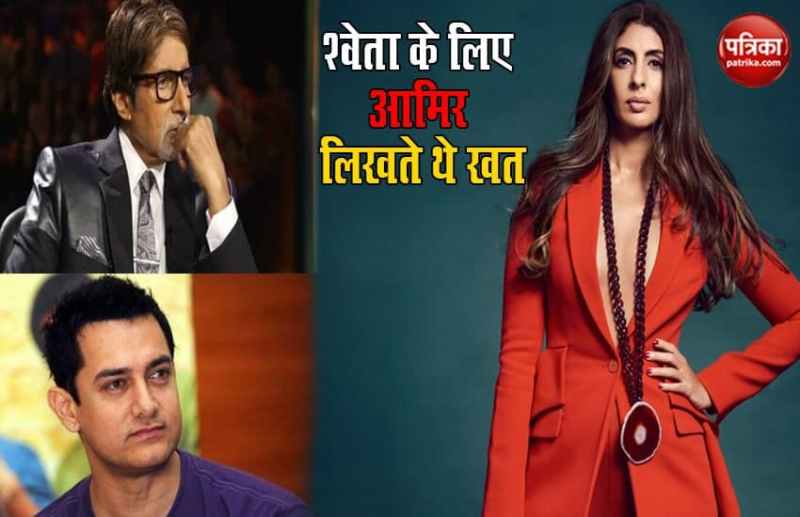  Actor Aamir Khan Wrote Letter For Amitabh Bachchan Daughter Shweta