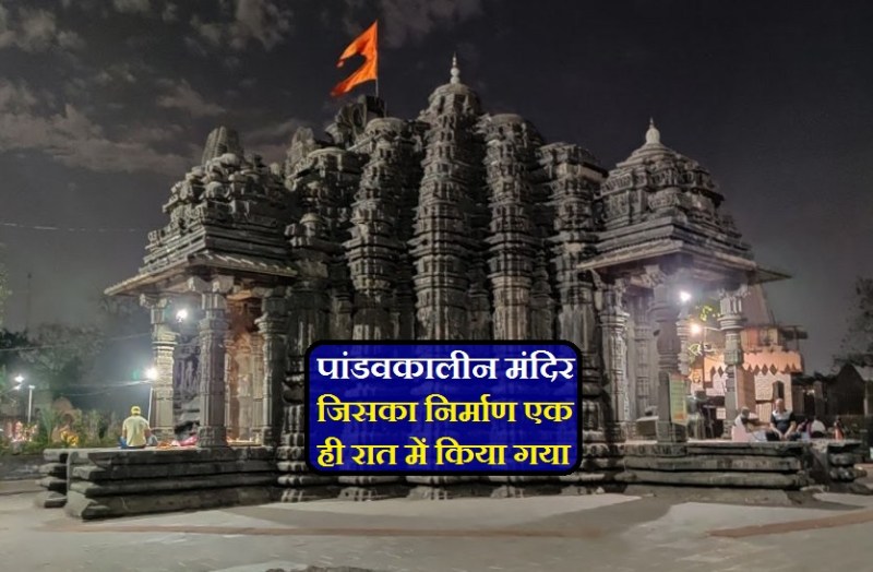 An Ancient shiv temple named AMBARNATH TEMPLE