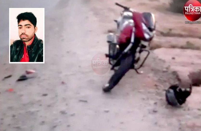 VIDEO : पाली : कार की चपेट में आने से बाइक चालक की मौत