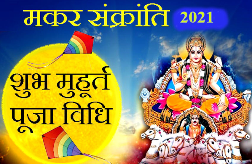 Sankranti Puja Vidhi Makar Sankranti 2021 Importance Significance