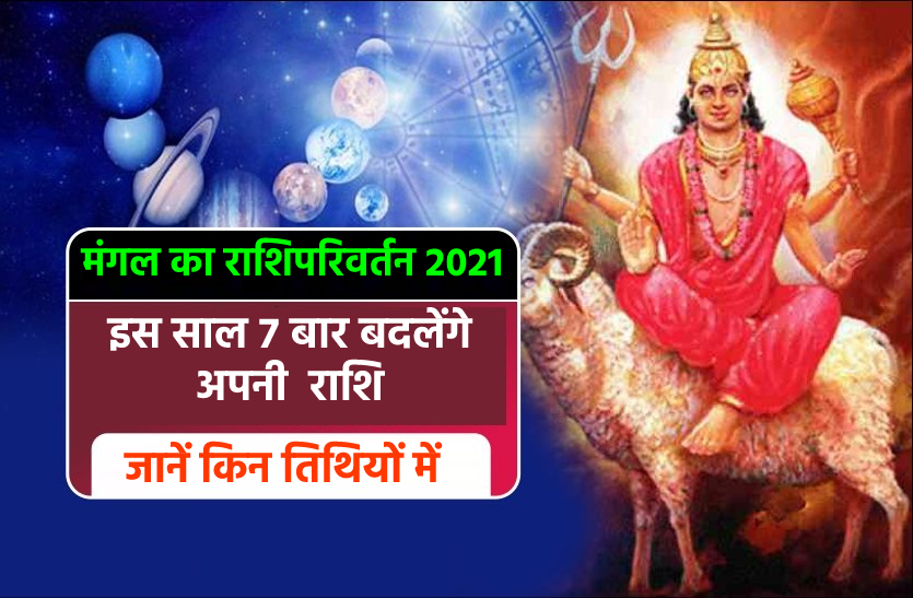 Mangal Rashi Parivartan 2021 with All date and time