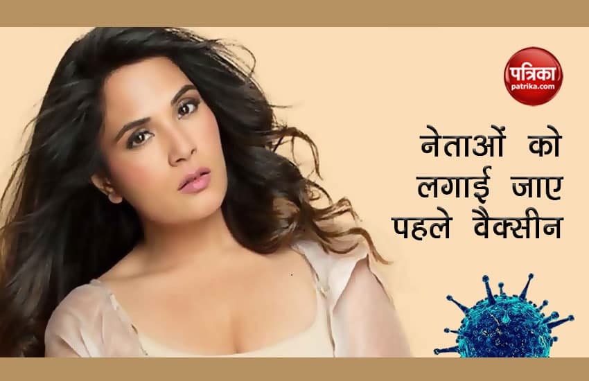 Richa Chadha Said That The First Vaccine Should Be Supported By Leader