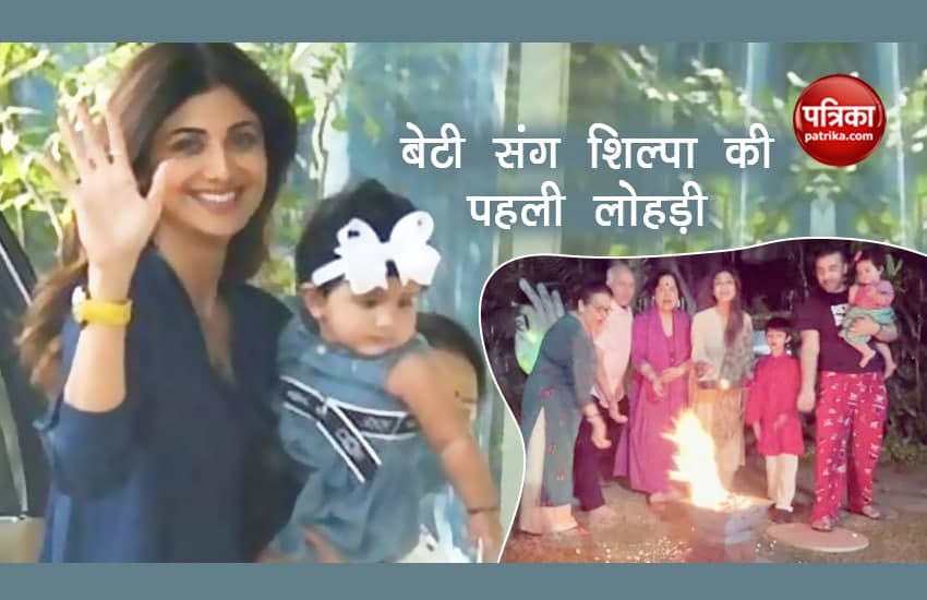 Shilpa Shetty Celebrated Lohri With Her Daughter Video Goes Viral