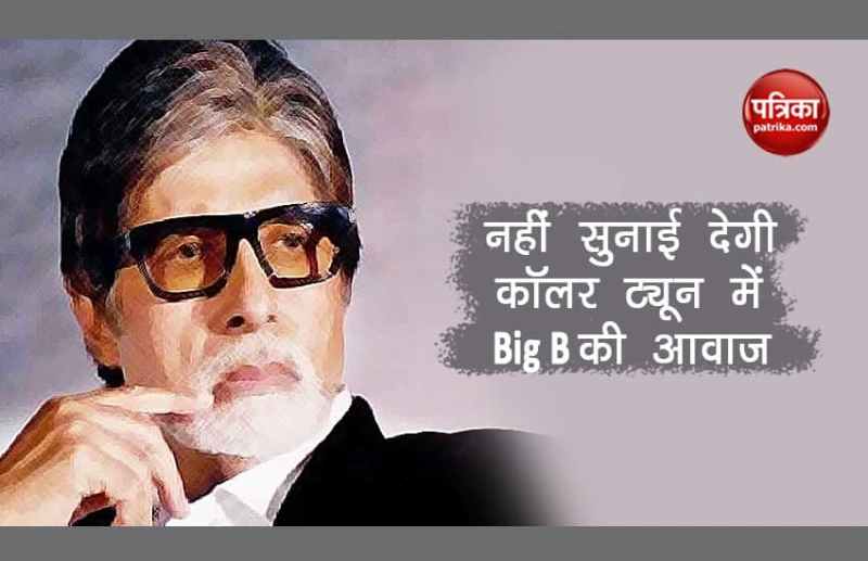 Actor Amitabh Bachchan Caller Tune Will Be Closed