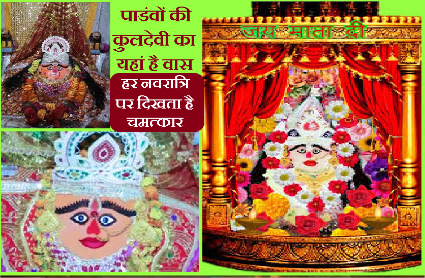 Kuldevi of Pandavas are here