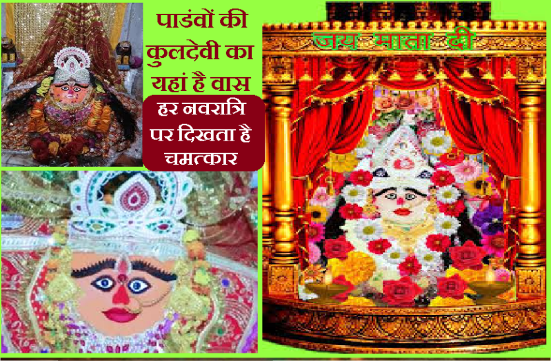 Kuldevi of Pandavas are here