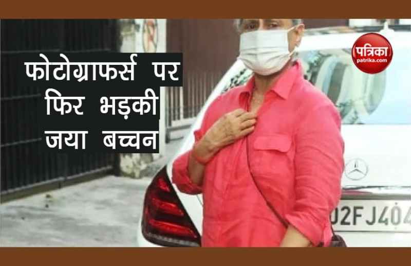 Jaya Bachchan Was Again Angry At The Photographers