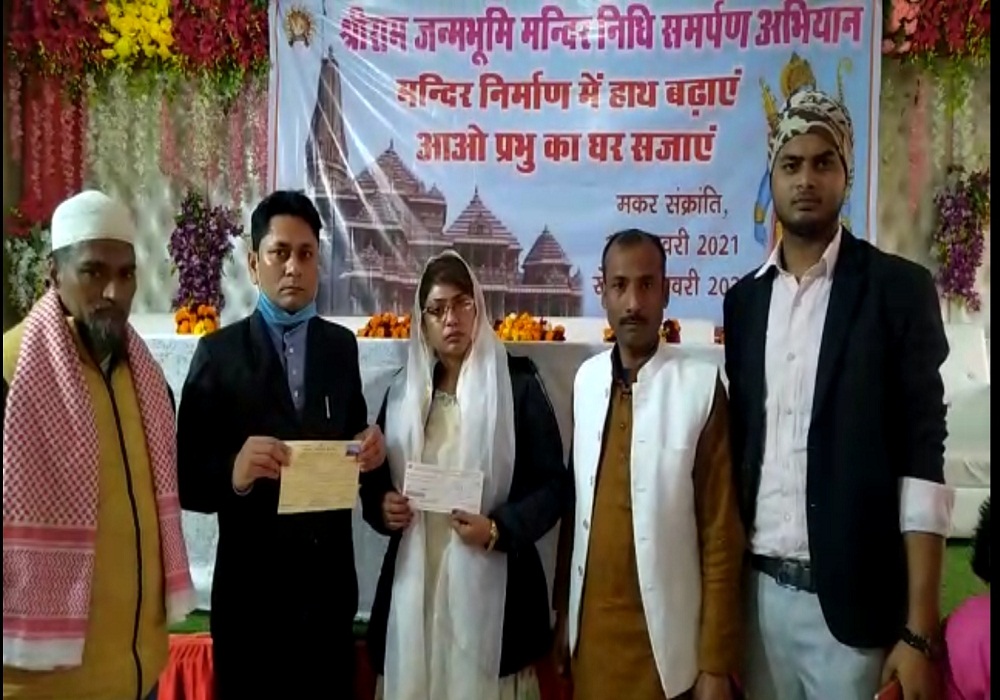 राम मंदिर निर्माण के लिए मुस्लिम महिला ने भी दिया दान