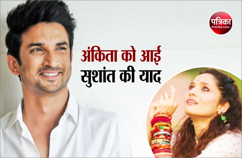 Ankita Lokhande Celebrate Makar Sankranti On Sushant Song Video Viral