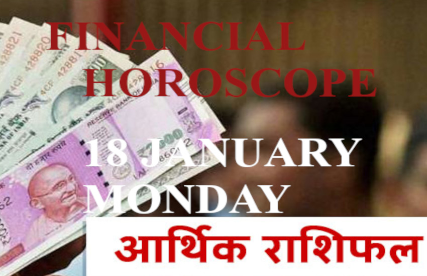 Aaj Ka Arthik Rashifal 18 January 2021 Money Horoscope 18 January 2021