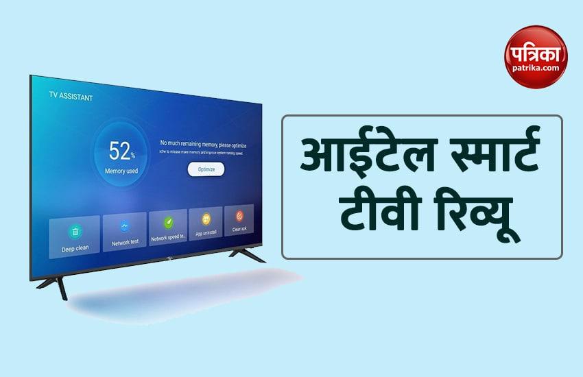 Itel Smart TV Review: 12,999 रुपए में मिल रहा है आकर्षक टीवी, जानिए इसकी खासियत