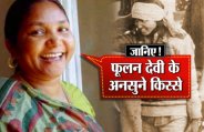 phoolan_devi_life_story_in_hindi.jpg