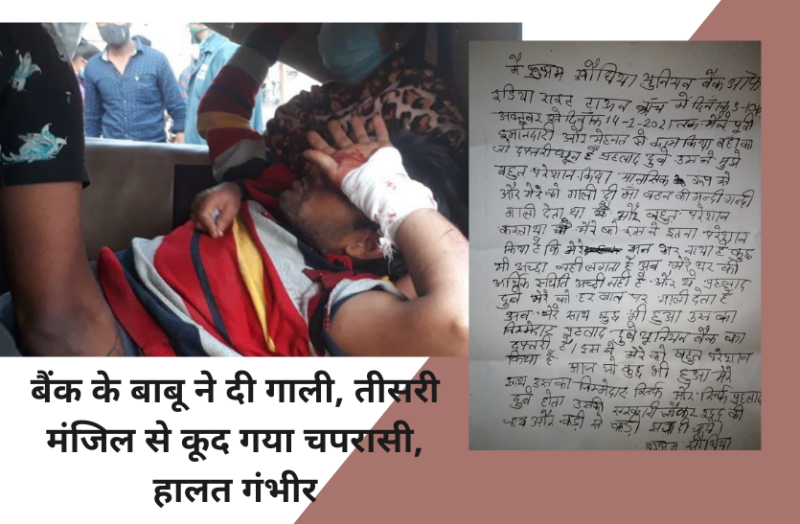 bank officer misbehaved