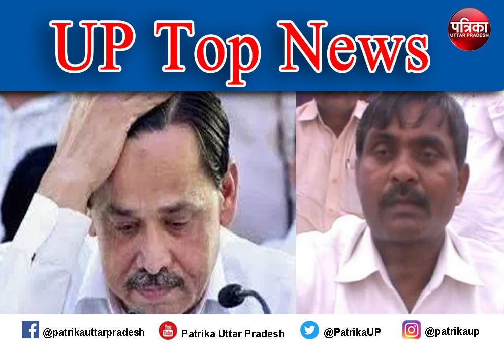 UP Top News : नसीमुद्दीन सिद्दीकी और रामअचल राजभर भगोड़ा घोषित