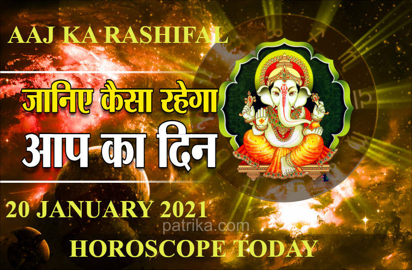 Horoscope Today 20 January 2021 Todays Horoscope 20 January 2021