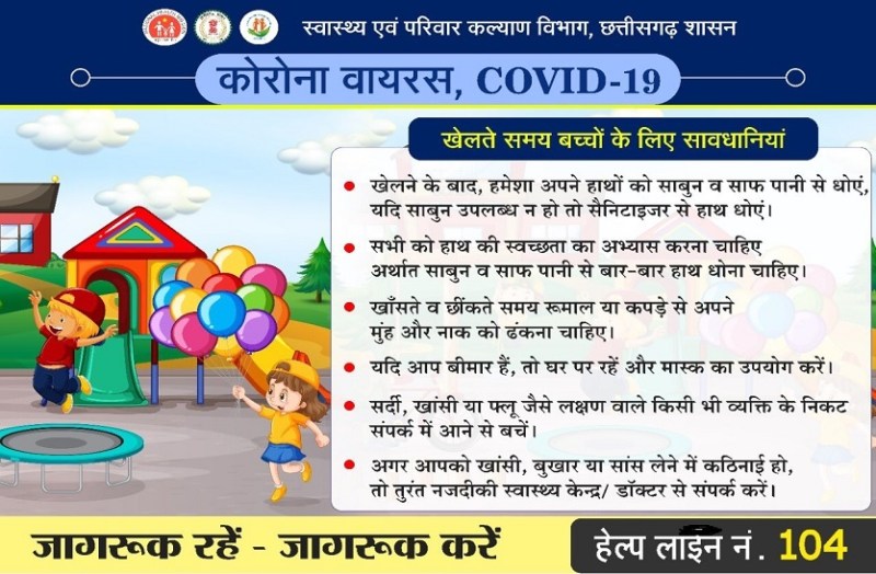 छत्तीसगढ़ में कोरोना वायरस के 383 नए मामले