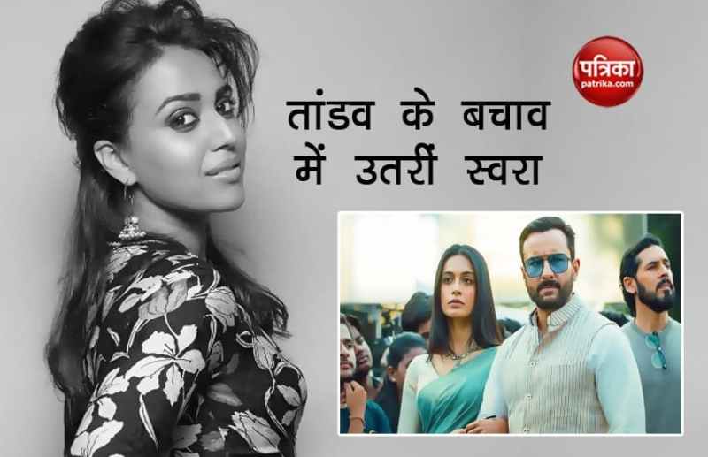 Swara Bhaskar on Tandav