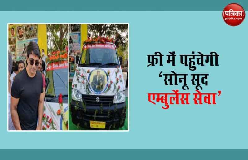 Sonu Sood Ambulance Service