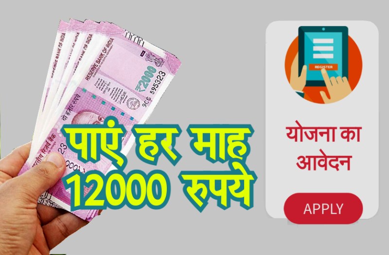 Yojana Apply