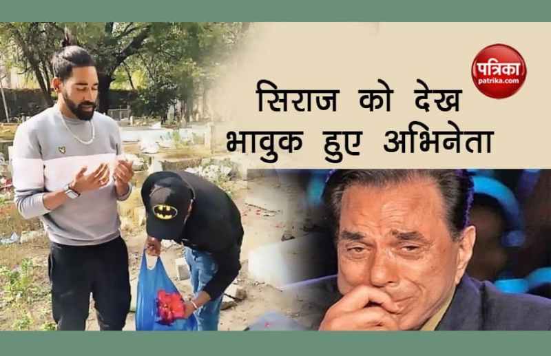 Indian Cricketer Siraj At Father Grave Dharmendra Became Emotional