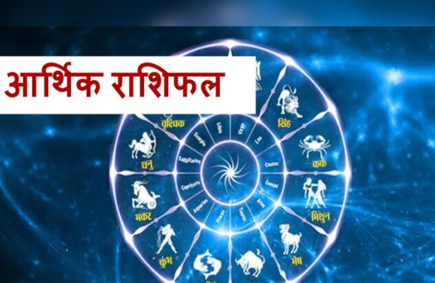 Aaj Ka Arthik Rashifal 23 January 2021 Money Horoscope 23 Jan 2021