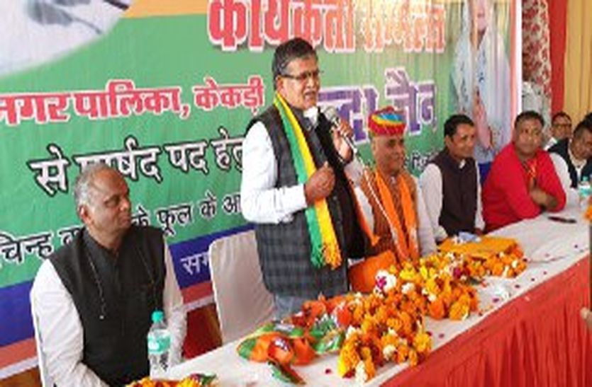 भाजपा नेता कटारिया बोले : कांग्रेस की कथनी और करनी में फर्क,चिकित्सा मंत्री रघु शर्मा ने कहा-केकड़ी को बनाएंगे स्मार्ट सिटी