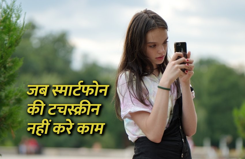 smartphone_touch_screen_tips_in_hindi.jpg