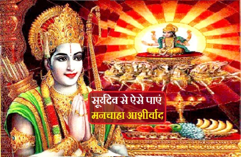 On Sunday: Know the surest ways to please Suryadev
