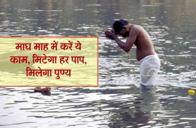 Magh Maas in hindu calender: what to do to get blessings of lord vishu