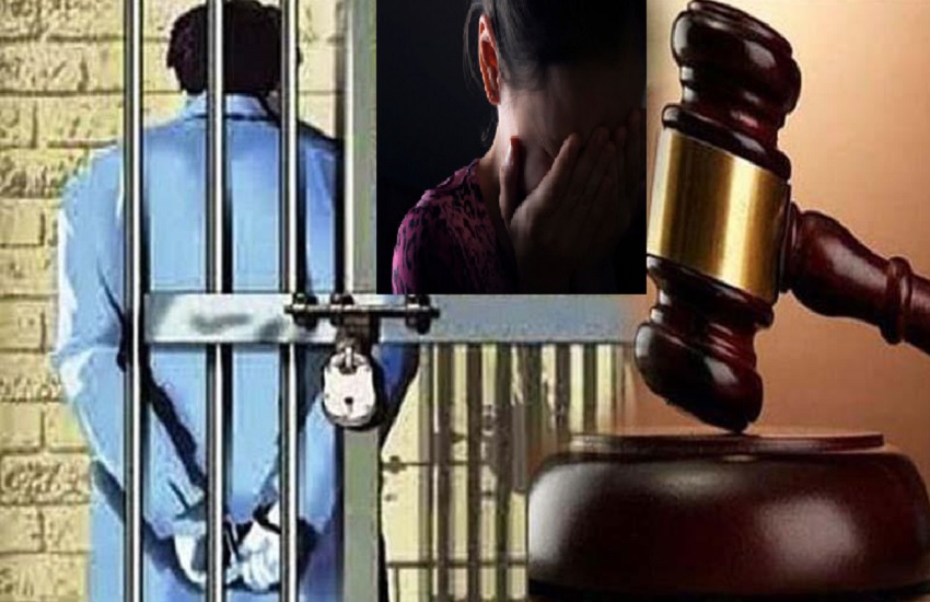 नाबालिग संग दुष्कर्म के आरोपी को 20 साल की कैद