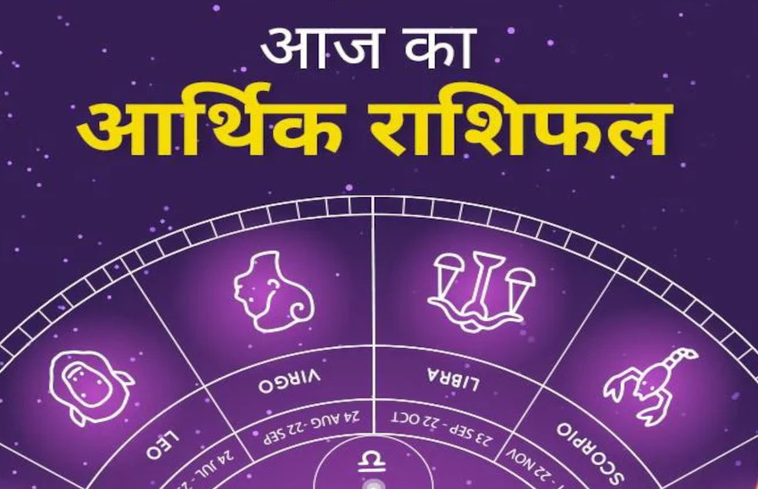 Aaj Ka Arthik Rashifal 25 January 2021 Money Horoscope 25 Jan 2021