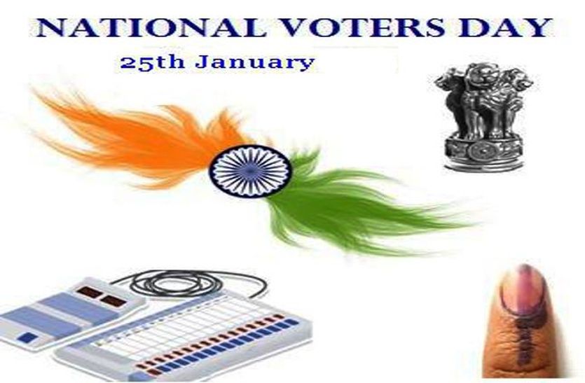 National Voters' Day :  उत्कृष्ठ कार्य करने वाले सम्मानित