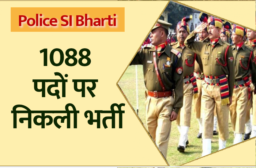 police_si_bharti.png